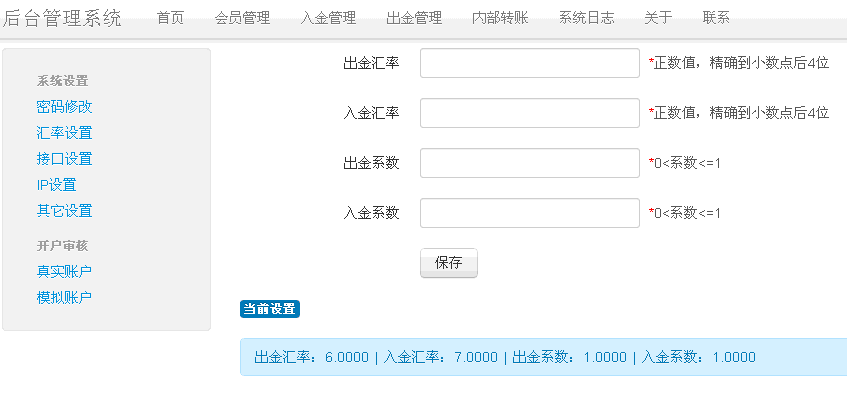 汇率设置