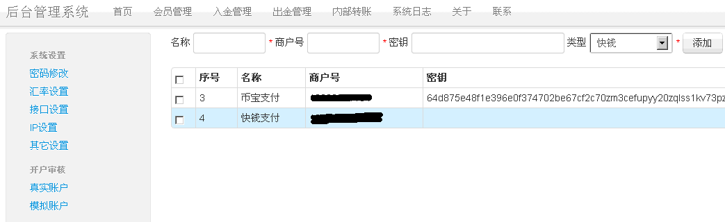 接口设置