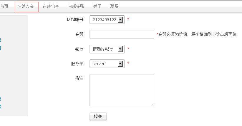 在线入金