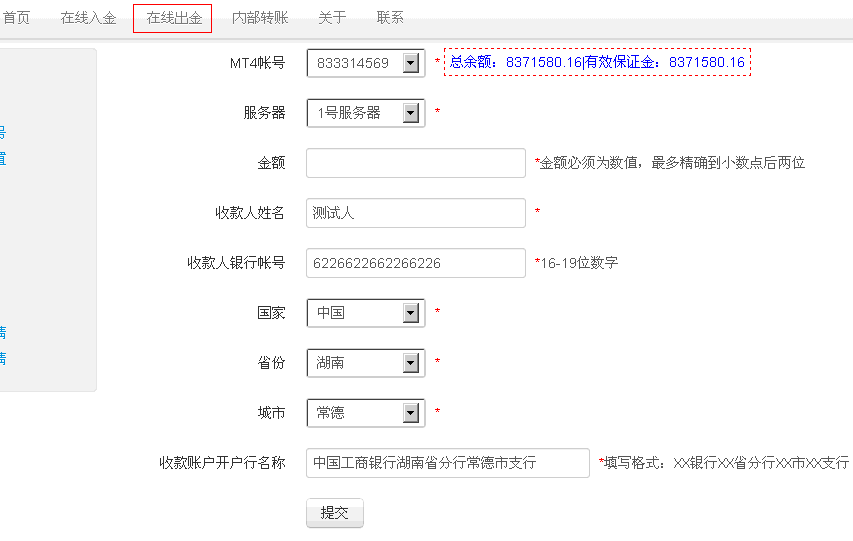 在线出金
